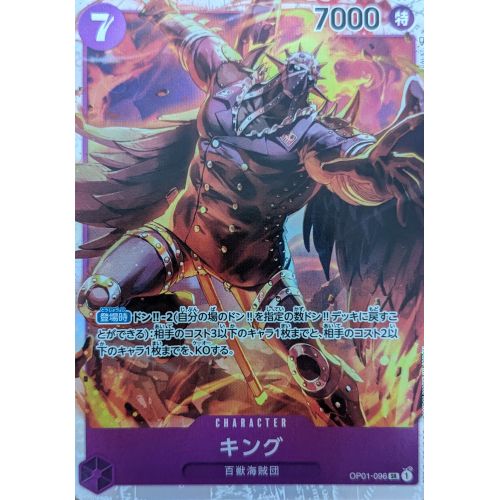 ワンピースカード キング SRの商品画像