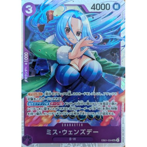 ワンピースカード ミス・ウェンズデー SRの商品画像