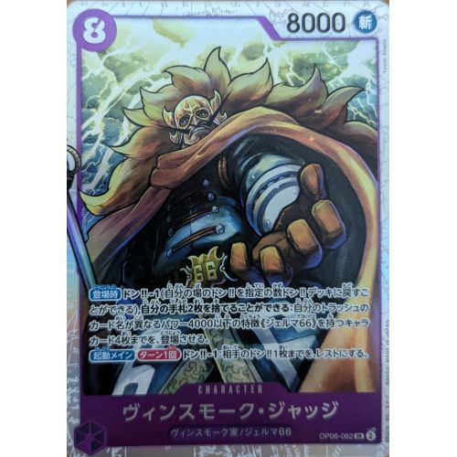 ワンピースカード ヴィンスモーク・ジャッジ SRの商品画像