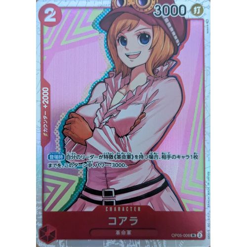 ワンピースカード コアラ SRの商品画像