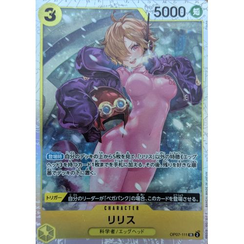 ワンピースカード リリス SRの商品画像