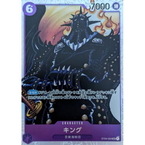 ワンピースカード キング SRの商品画像