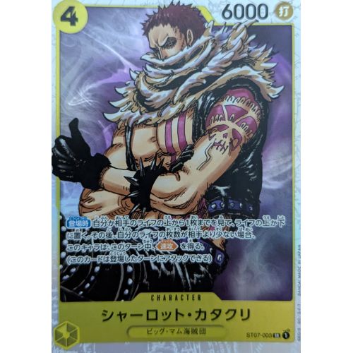 ワンピースカード シャーロット・カタクリ SRの商品画像