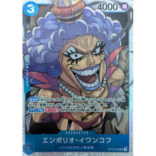 ワンピースカード エンポリオ・イワンコフ SRの商品画像