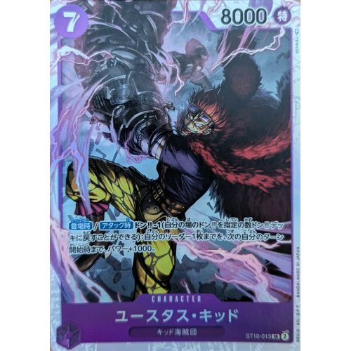 ワンピースカード ユースタス・キッド SRの商品画像
