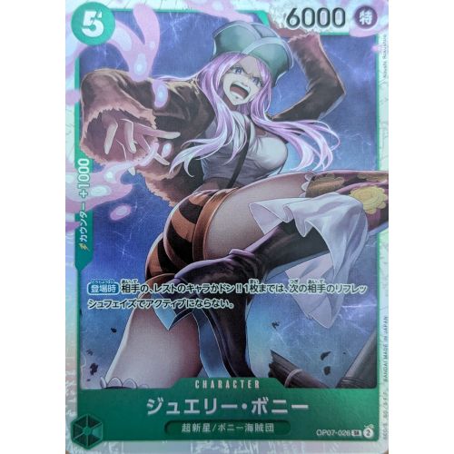 ワンピースカード ジュエリー・ボニー SRの商品画像