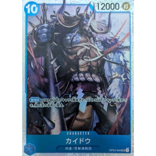 ワンピースカード カイドウ SRの商品画像