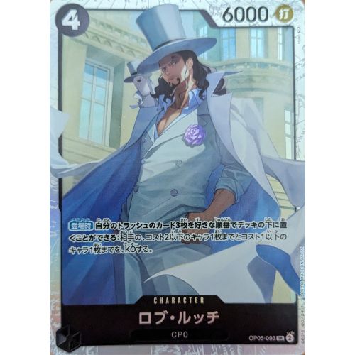 ワンピースカード ロブ・ルッチ SRの商品画像