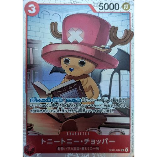 ワンピースカード トニートニー・チョッパー SRの商品画像