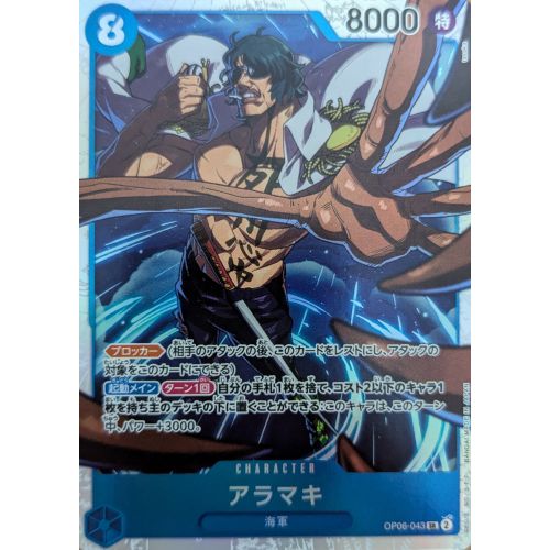 ワンピースカード アラマキ SRの商品画像