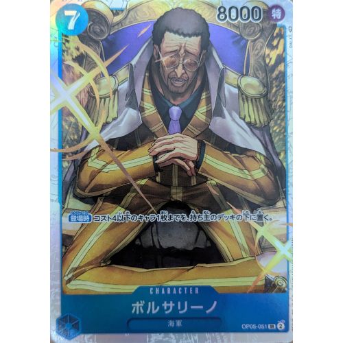 ワンピースカード ボルサリーノ SRの商品画像