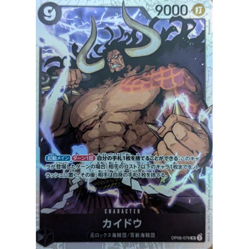ワンピースカード カイドウ SRの商品画像