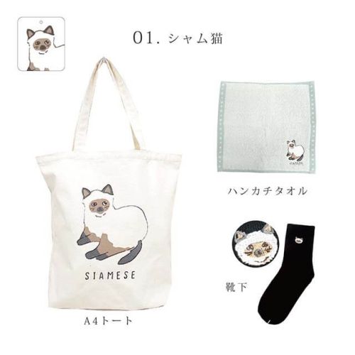 ねこシリーズ シャム猫3点セット(トート・ハンカチ・ソックス)