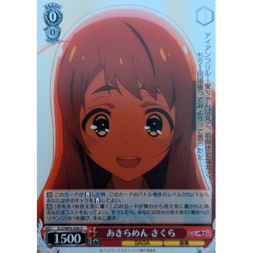 【ヴァイスシュヴァルツ】あきらめん さくら Uの商品画像