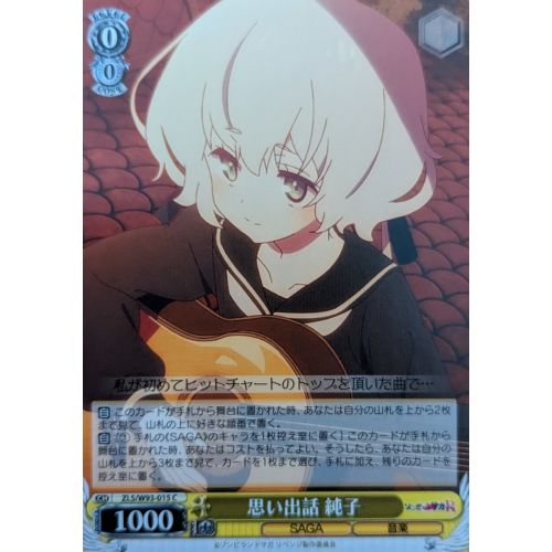 【ヴァイスシュヴァルツ】思い出話 純子 Cの商品画像