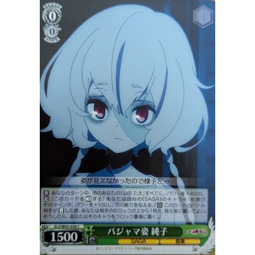 【ヴァイスシュヴァルツ】パジャマ姿 純子 Cの商品画像