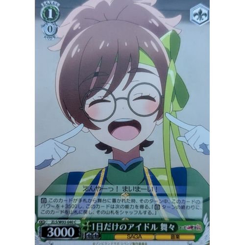 【ヴァイスシュヴァルツ】1日だけのアイドル 舞々 Cの商品画像
