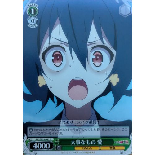 【ヴァイスシュヴァルツ】大事なもの 愛 Cの商品画像