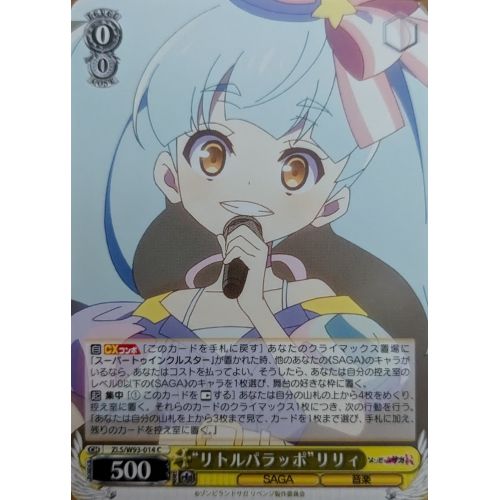 【ヴァイスシュヴァルツ】リトルパラッポ リリィ Cの商品画像