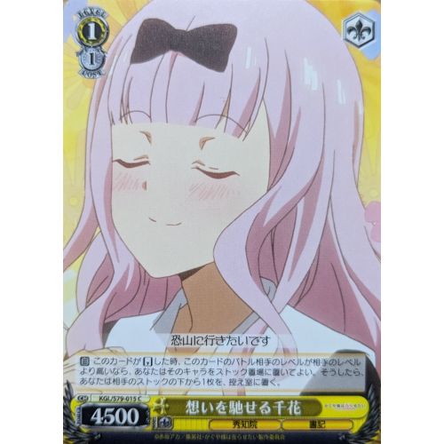 【ヴァイスシュヴァルツ】 想いを馳せる千花 Cの商品画像