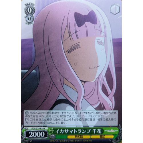 【ヴァイスシュヴァルツ】 イカサマトランプ 千花 Cの商品画像