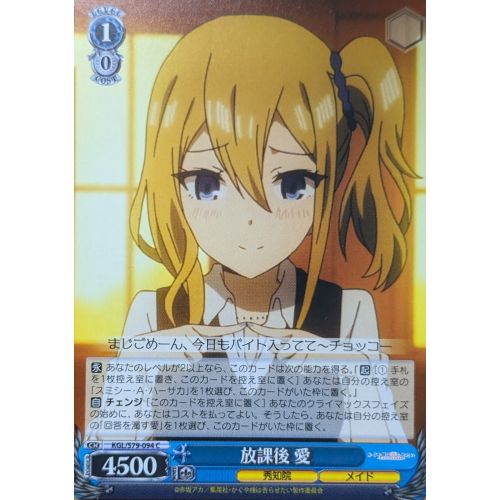 【ヴァイスシュヴァルツ】放課後 愛 Cの商品画像