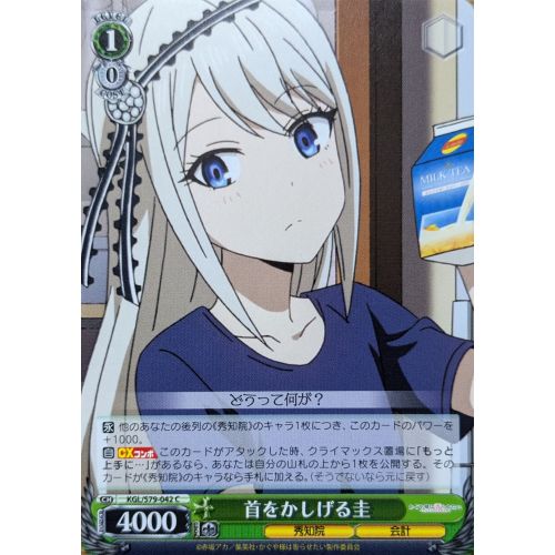 【ヴァイスシュヴァルツ】首をかしげる 圭 Cの商品画像