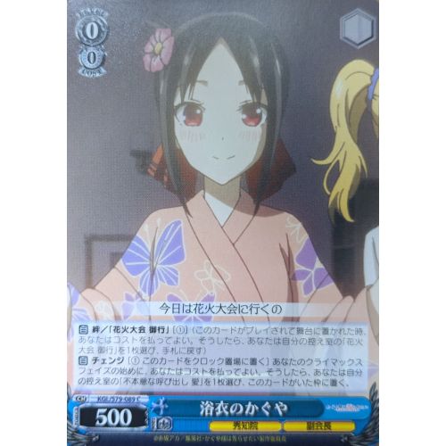 【ヴァイスシュヴァルツ】浴衣のかぐや Cの商品画像