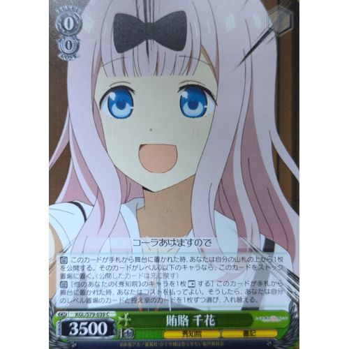 【ヴァイスシュヴァルツ】賄賂 千花 Cの商品画像