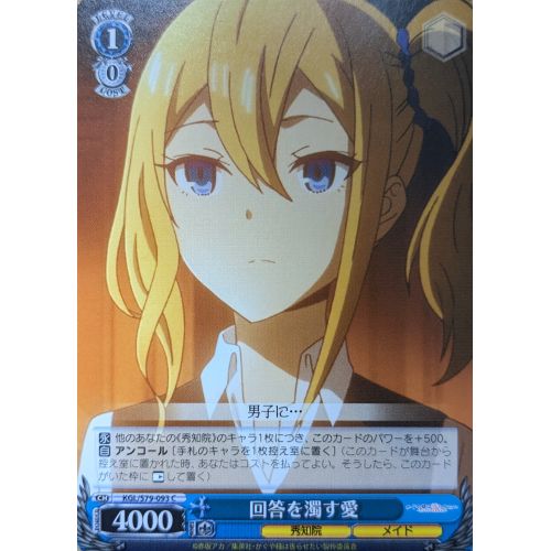 【ヴァイスシュヴァルツ】回答を濁す愛 Cの商品画像