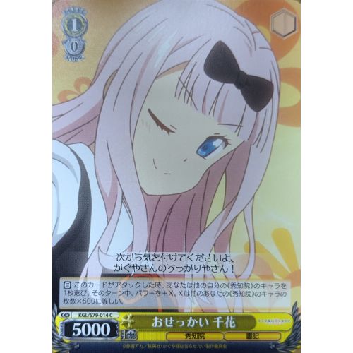 【ヴァイスシュヴァルツ】おせっかい 千花 Cの商品画像