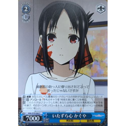 【ヴァイスシュヴァルツ】いらずら心 かぐや Cの商品画像