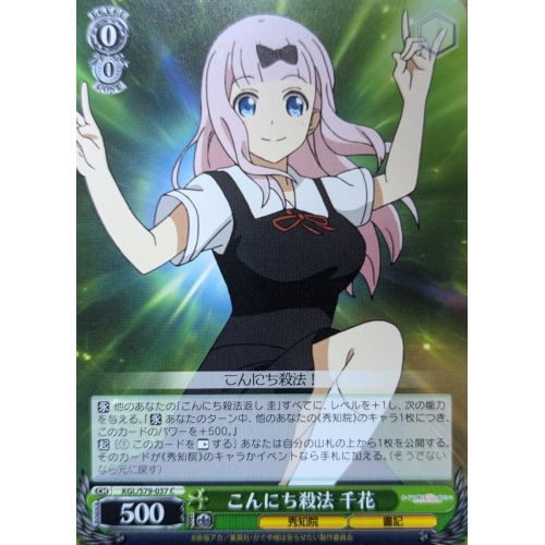 【ヴァイスシュヴァルツ】こんにち殺法 千花 Cの商品画像