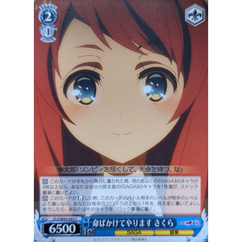 【ヴァイスシュヴァルツ】命ばかけてやります さくら Cの商品画像
