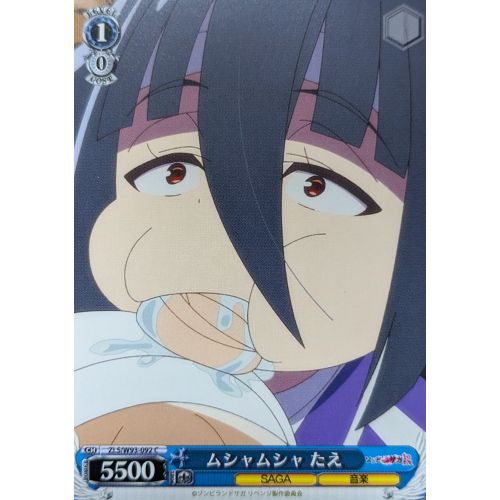 【ヴァイスシュヴァルツ】ムシャムシャ たえ Cの商品画像