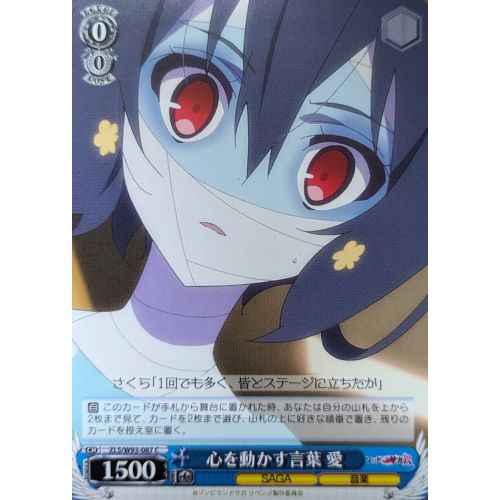 【ヴァイスシュヴァルツ】心を動かす言葉 愛 Cの商品画像