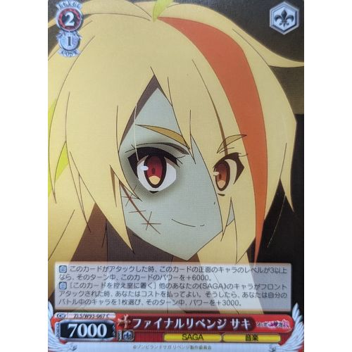 【ヴァイスシュヴァルツ】ファイナルリベンジ サキ Cの商品画像