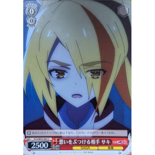 【ヴァイスシュヴァルツ】想いをぶつける相手 サキ Cの商品画像