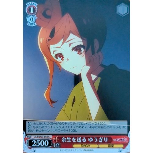【ヴァイスシュヴァルツ】余生を送る ゆうぎり Cの商品画像