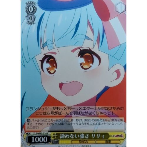【ヴァイスシュヴァルツ】諦めない強さ リリィ Cの商品画像