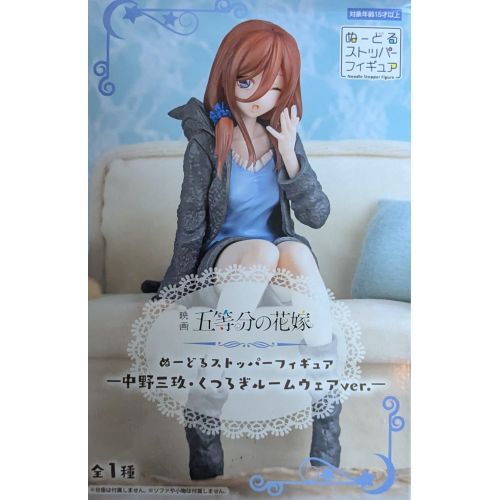 五等分の花嫁 ぬーどるストッパーフィギュア 中野三玖 くつろぎルームウェアver.の商品画像