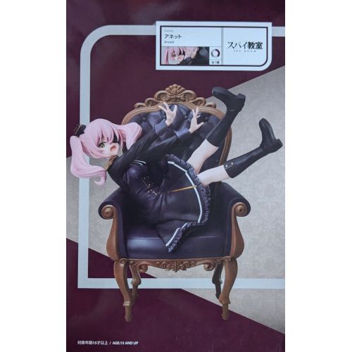スパイ教室 アネットの商品画像