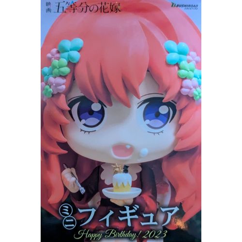 五等分の花嫁 Happy Birthday!2023 ミニフィギュア 中野五月の商品画像