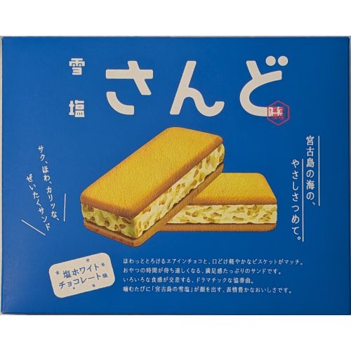 雪塩サンド　塩ホワイトチョコレート味 (12個入り)