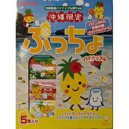 沖縄限定 ぷっちょ パイナップル 5本入