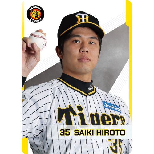 阪神タイガース  才木浩人　B賞