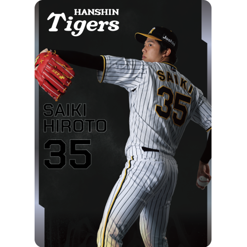 阪神タイガース  才木浩人　A賞