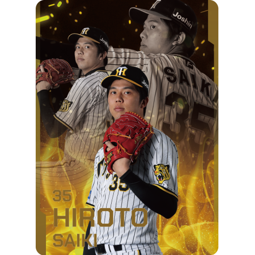 阪神タイガース  才木浩人　S賞