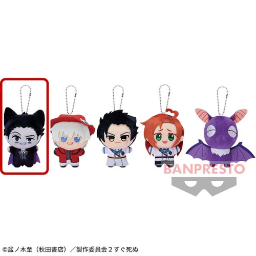 吸血鬼すぐ死ぬ ちびぐるみ A:ドラルク