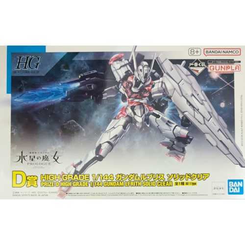 HG 1/144 ガンダムルブリス ソリッドクリアの商品画像
